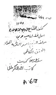 كشف القناع عن وجوه حجية الاجتماع