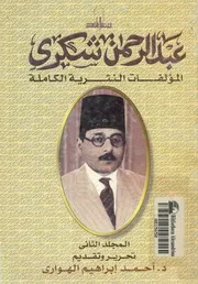 المؤلفات النثرية الكاملة