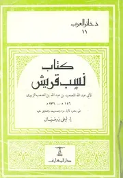 نسب قريش