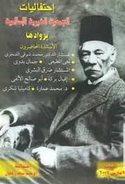احتفاليات الجمعية الخيرية الاسلامية بروادها احتفالية الزع