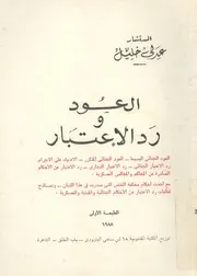 العود ورد الاعتبار العود الجنائى البسيط العود الجنائى الم