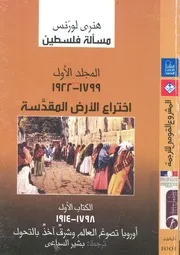 مسألة فلسطين