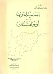 المسلمون فى افغانستان