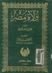 ولاة مصر