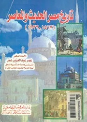 تاريخ مصر الحديث والمعاصر 1517 1922