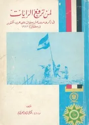 لمن ترفع الرايات فى ذكرى مرور عشر سنوات على حرب اك 1973