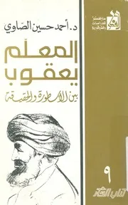 المعلم يعقوب بين الاسطورة والحقيقة