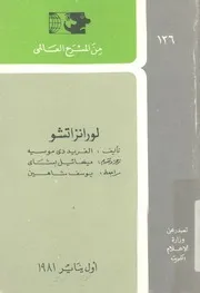 لورانزاتشو