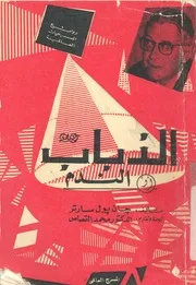 الذباب، او، الندم