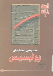يوليسيس