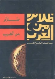 ظلام من الغرب
