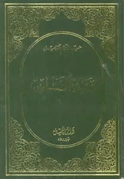حياة الصالحين