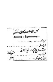 الريحانيات وهى مجموعة مقالات وخطب وشعر منثور