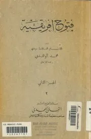 فتوح افريقية
