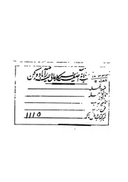 مختصر تذكرة الامام ابى عبد الله القرطبى