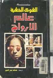عالم الأرواح