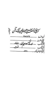 البستان وهو معجم لغوى