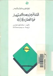 ثلاثية الطب والعقل والسحر