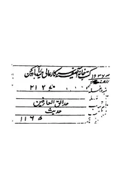 المجلد الاول من كتاب حدائق العارفين