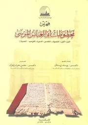 فهرس مخطوطات أبى العباس المرسى
