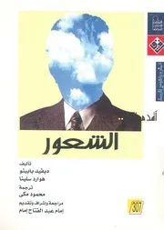 الشعور