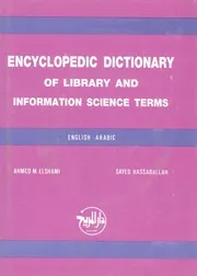 معجم الموسوعى لمصطلحات المكتبات والمعلومات انكليزى of li
