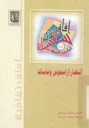 انتصار اراسموس ومأساته