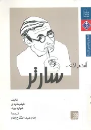 سارتر