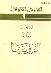 العهد الجديد - الرؤيا