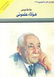 هؤلاء