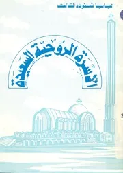 الاسرة الروحية السعيدة