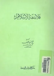 فلاسفة الاسلام
