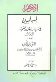 المسلمون فى اسيا الوسطى والقوقاز