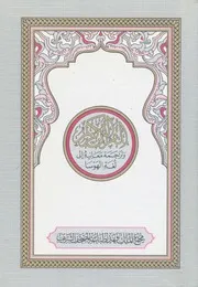القرآن الكريم وترجمة معانيه الى لغة الهوسا