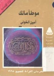 موطأ مالك