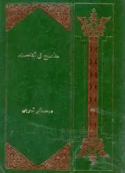 مناهج فى التفسير
