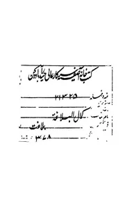 كمال البلاغة وهو رسائل شمس المعالى قابوس بن وشم ميد وغ