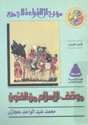 موقف الاسلام من الفنون