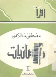 رمضانيات - ادب- فن- نوادر