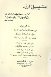 شذرات من معجزات و خصائص الرسول صلى الله تبارك و ت و سلم