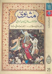 مثنوى 6