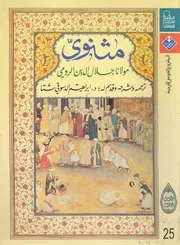 مثنوى 1
