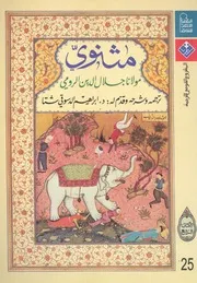 مثنوى 4