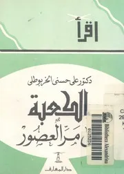 الكعبة على مر العصور