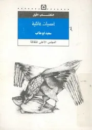 امسيات عائلية - شعر