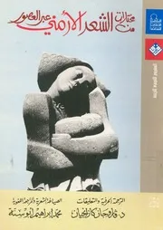 مختارات من الشعر الارمنى عبر العصور