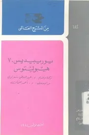 هيبوليتوس