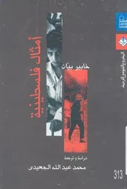 امثال فلسطينية - شعر