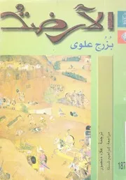 الارضة