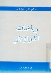 رباعيات الدراويش